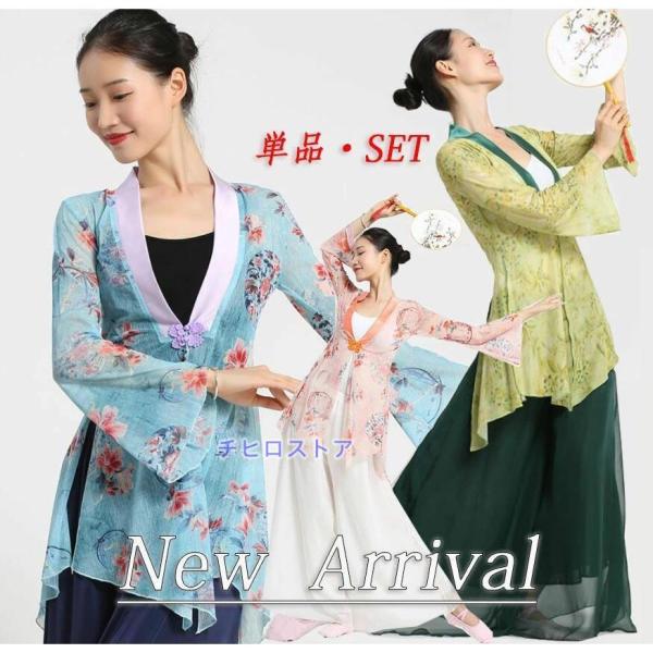 チャイナ民族ダンス衣装 中国古典舞踊ダンスウェア 前開き 長袖 シースルー 羽織 花柄 ブラウス 縁...