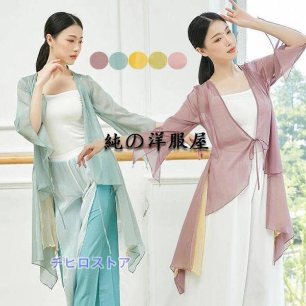 大人 裾シフォン重ね古典ダンス衣装 レディース 中華 民族 古典舞踊 ダンス 練習着レッスン着 七分...