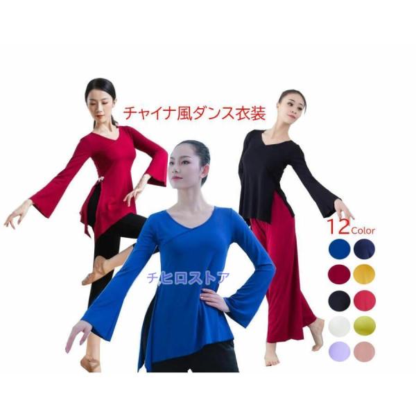 古典ダンス衣装　中国風民族ダンス衣装　レディース用ストレッチダンスウエア　ラッパ袖長袖Tシャツ　ブラ...