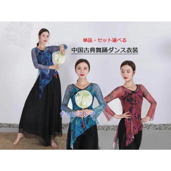 可愛いチャイナ風古典舞踊ダンス衣装　バレエヨガ着　梅花チャイナ服　長袖中華服ブラウス　黒ワイドパンツ...
