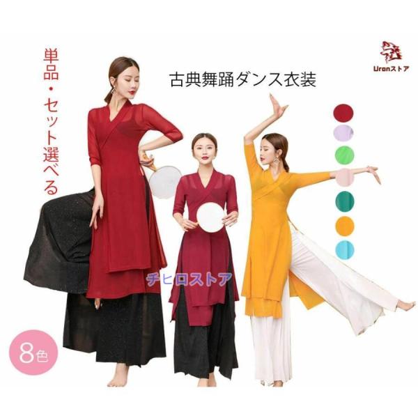 古典舞踊ダンス衣装 レディース大人中国民族風ダンス衣装　チャイナ服ロングブラウス　ガウチョパンツ　ワ...