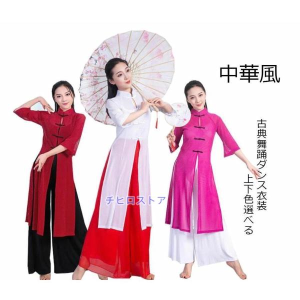 ダンス衣装　セットアップ2点　古典ダンス衣装　ロングブラウス＋フレアパンツ　チャイナ風ダンスウエア　...