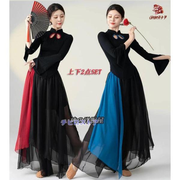 中華ダンス衣装 レディース 中華古典舞踊 チャイナ風 古典ダンス 衣装上下セット 長袖 チャイナブラ...