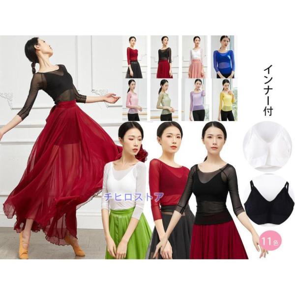 古典舞踊ダンス衣装2点セット　レディース大人バレエウエア　七分袖シースルーダンスウエア　透け感ダンス...