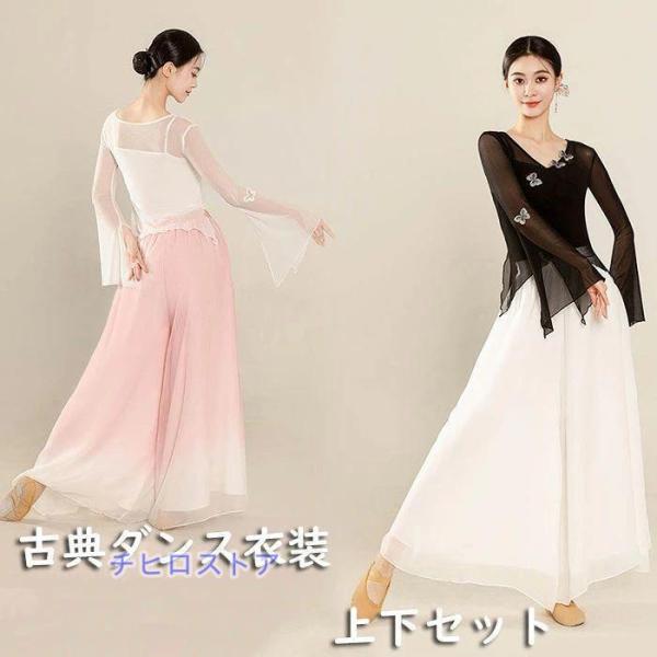 中華古典舞踊ダンス衣装 3点セット チャイナ風民族ダンス 古典ダンス ステージ衣装 練習着 レッスン...