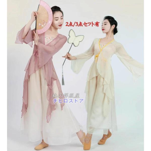 中華古典舞踊衣装 2点セット 大人 ふわふわ 飄逸 中華古典ダンス チャイナ民族ダンス 衣装セット ...