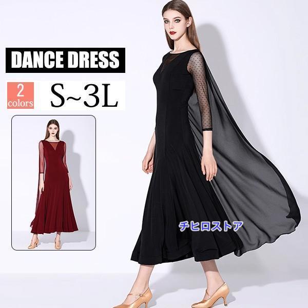 社交ダンス 衣装 モダンドレス 花柄 透け感 ラテン衣装 ロングドレス ダンスウエア 大きい裾 競技...