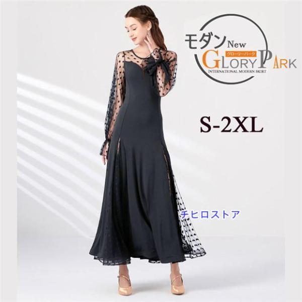 社交ダンス ワンピース モダンドレス 社交ダンスドレス ダンス発表会 スタンダードドレス 競技着 練...