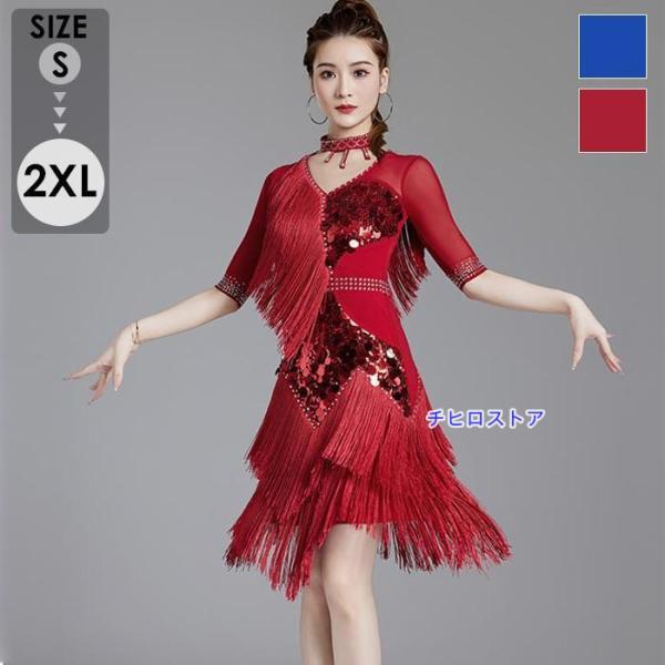 社交ダンス ラテンドレス ワンピース  ラテン衣装 チャチャチャ ダンス衣装 練習服 スタンダード ...