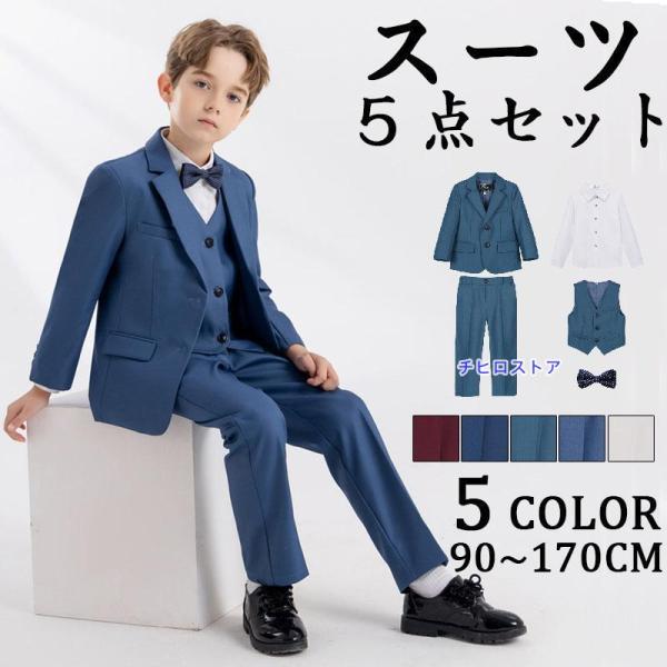 フォーマル スーツ 子供スーツ 男子 卒業式 子ども服 フォーマルスーツ 男の子 小学校 入学式 卒...