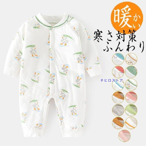 ベビー服 カバーオール 新生児 長袖 子供服 赤ちゃん 男の子 女の子 春秋冬 出産祝い 前開き 暖...