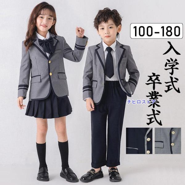 卒業式 スーツ 男の子 女の子 小学校 フォーマル スーツ キッズ 子供服 上下セット 春コーデ 入...