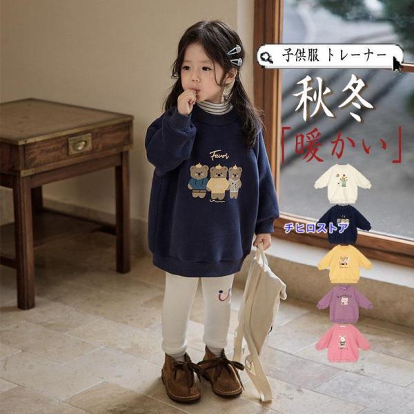 子供服 トレーナー 女の子 子ども服 こども服 スウェット 長袖 トップス あったか ゆったり 暖か...
