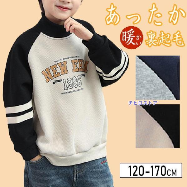 子供服 トレーナー スウェット 裏起毛 パイル起毛 キッズ 子供服 男の子 ガールズ あたたかい 保...