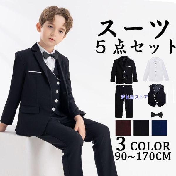 フォーマル スーツ 子供スーツ 男子 卒業式 子ども服 フォーマルスーツ 男の子 小学校 入学式 卒...