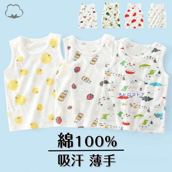 【2枚組】 子供 肌着 タンクトップ キャミソール 男の子 女の子 新生児 下着 綿100% ベビー...