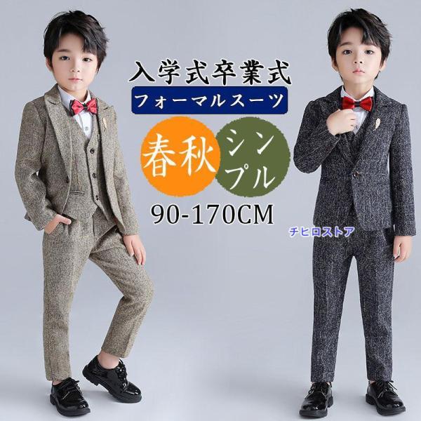 フォーマル スーツ キッズ 子供スーツ 男の子 スーツ 発表会 入学式 入園式 こども 子供服フォー...
