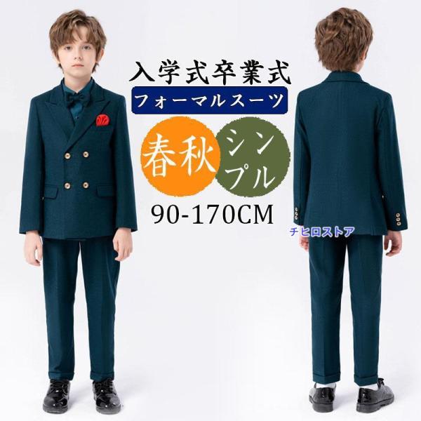 フォーマル スーツ キッズ 子供スーツ 男の子 スーツ 発表会 入学式 入園式 こども 子供服フォー...