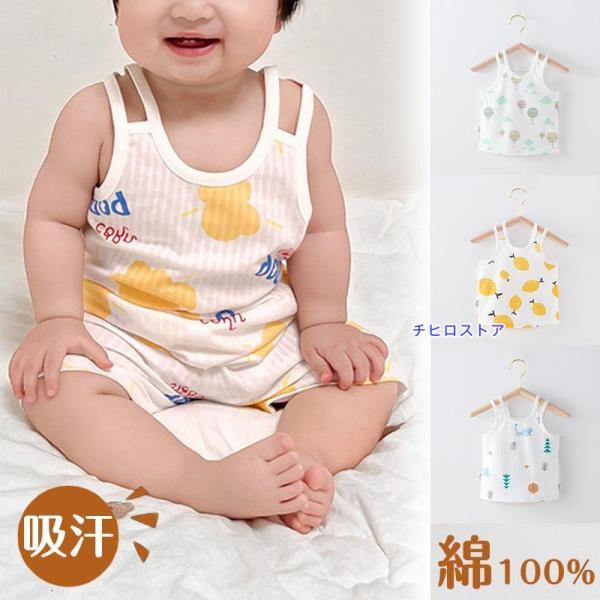 【2枚組】 子供 肌着 タンクトップ キャミソール 男の子 女の子 新生児 下着 綿100% ベビー...