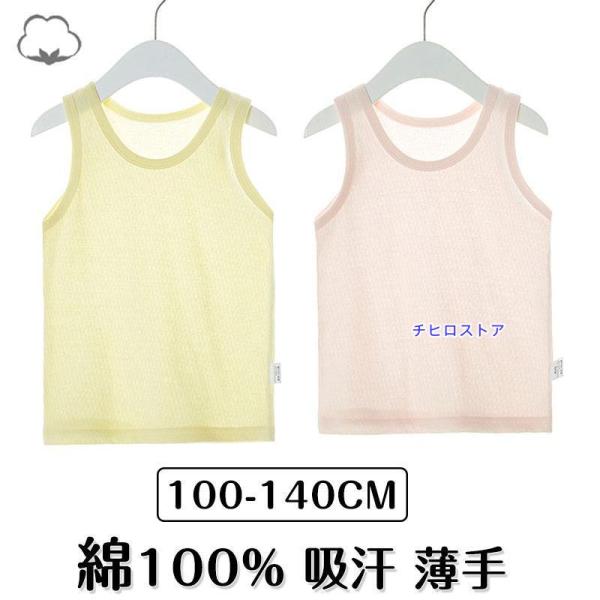 【2枚組】 子供 肌着 タンクトップ キャミソール 男の子 女の子 新生児 下着 綿100% ベビー...