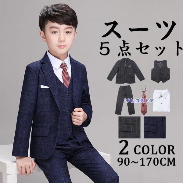フォーマル スーツ 子供スーツ 男子 卒業式 子ども服 フォーマルスーツ 男の子 小学校 入学式 卒...