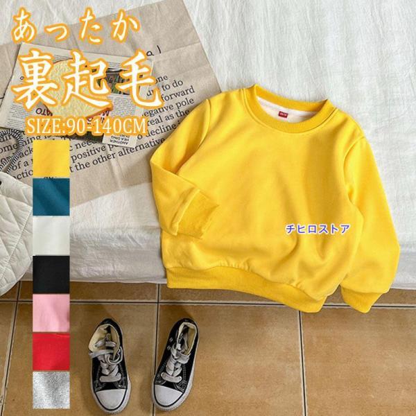 子供服 男の子 裏起毛 トレーナー 長袖 トップス ゆったり 子ども服 こども服 キッズ 秋 冬 男...