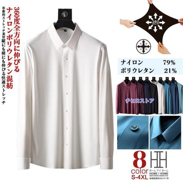 ドレスシャツ メンズ 長袖シャツ ワイシャツ ノーアイロン 形態安定 ストレッチ スリム 滑らかい ...