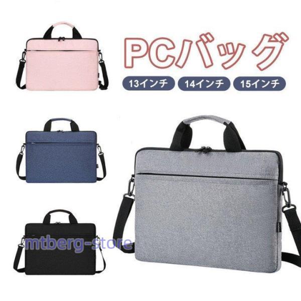 一部】パソコンバッグ 衝撃吸収 ノートパソコン ケース ラップトップ 通勤 ビジネス 手提げカバン ...