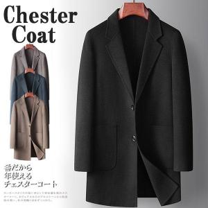 チェスターコート メンズ ビジネスコート 通勤 冬服 アウター ウール ダブルフェイス ロング丈 紳士服 冬コート ウール ビジネス 大きいサイズ