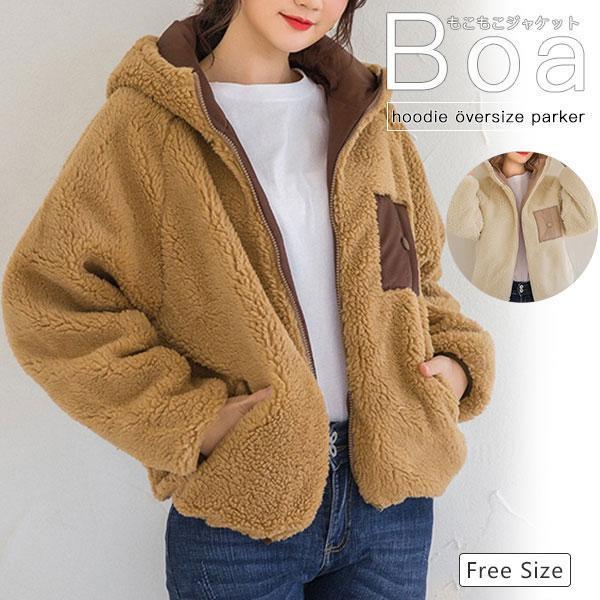 ボアジャケット レディース ボアパーカー ショート丈 フード付き 裏ボア ボアブル フリース 暖か ...