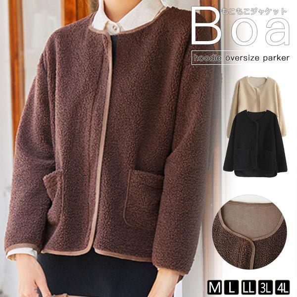 ボアジャケット レディース ボアパーカー ノーカラー ショート丈 フード付き 裏ボア ボアブル フリ...