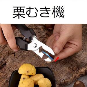 パール金属 日本製 栗むき機 栗くり坊主 ソフトグリップ はさみ