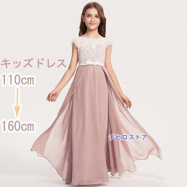 キッズドレス ドレス ピアノ 発表会 ロング 子供ドレス ワンピース コンクール 中学生 上品 エレ...