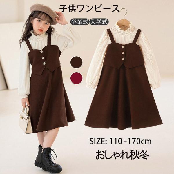 子供服 ワンピース 秋冬 長袖 フォーマル キッズ 女の子 チュニック 子供ドレス ジュニア おしゃ...
