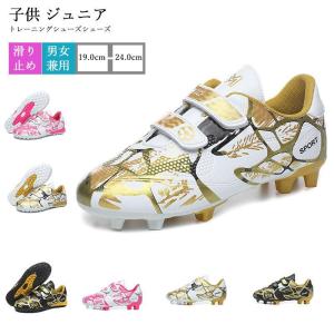 子供 ジュニアサッカートレーニングシューズシューズ スニーカー キッズ サッカー ランニングシューズ  靴 マジックテープ 男女兼用 練習 足首保護 滑り止め｜chihiro1-store