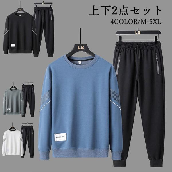 ジャージ メンズ 上下 40代 50代 セットアップ 秋冬 長袖 おしゃれ カジュアル 秋冬服 カジ...