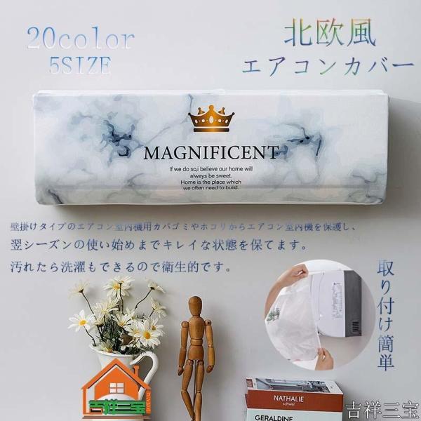 エアコンカバー 室内機カバー クーラー収納カバー フィット感 伸縮/洗濯OK ぴったり 防塵/防湿 ...