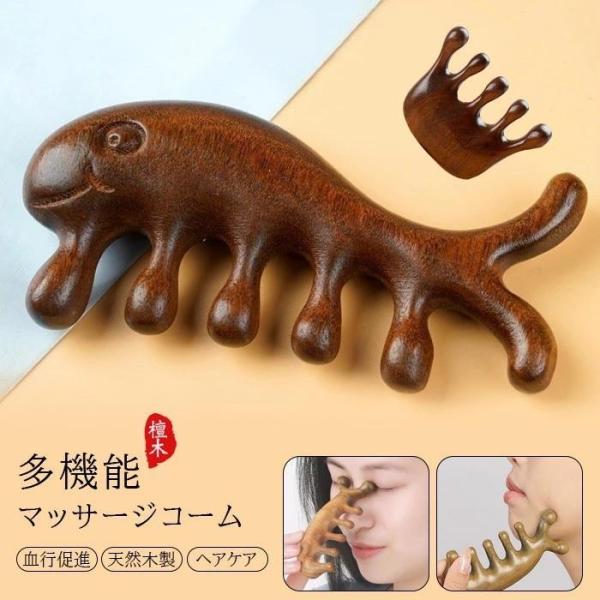 くし マッサージコーム 頭皮マッサージ ヘアケア 天然檀木 血行促進 頭皮 顔 首 経絡 ヘアブラシ...