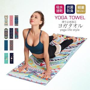 新品☆LAVA ヨガラグ ヨガタオル 滑り止めヨガラグ 収納袋付 新品 数量