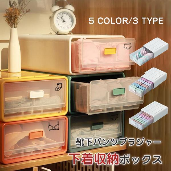 下着収納ケース 下着収納ボックス 靴下 ブラジャー 仕切り 引き出し おしゃれ おすすめ 収納用品 ...
