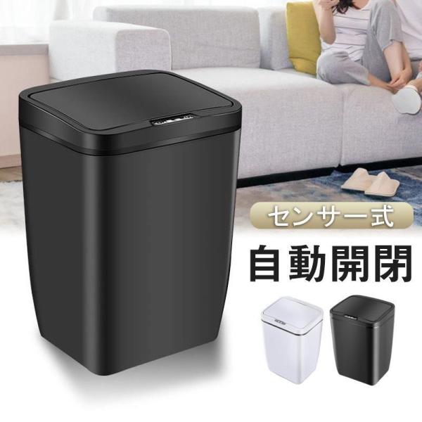 ゴミ箱 自動開閉 センサー式 15L 大容量 ダストボックス ごみ箱 ふた付き おしゃれ 非接触 シ...