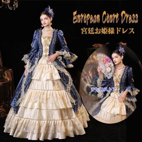 貴族ドレス ステージ衣装 お姫様ドレス 舞台衣装 オペラ声楽 中世貴族風 お姫様ドレス 宮廷 貴族ド...