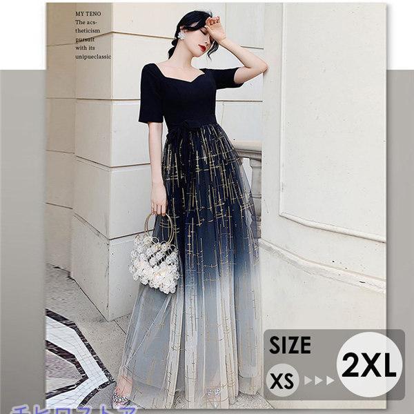 パーティードレス ロングドレス 演奏会  成人式 同窓会 ピアノ 発表会 Aライン 結婚式 ステージ...