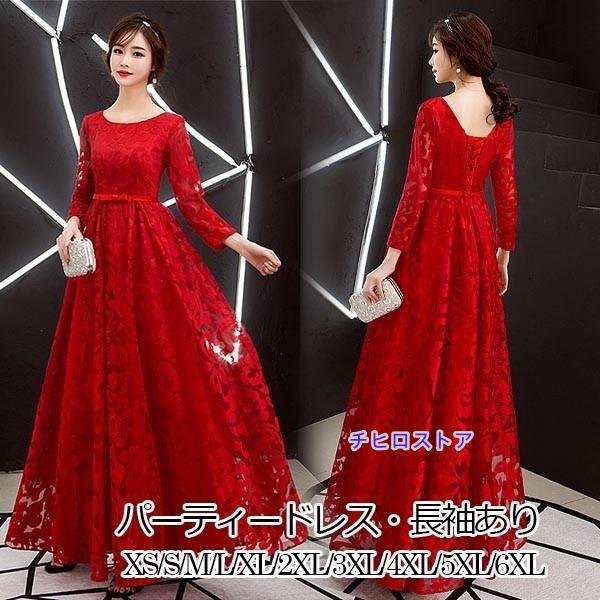 ロングドレス 演奏会 着痩せ パーティードレス レッド 袖あり レディース ロング丈 ドレス 結婚式...