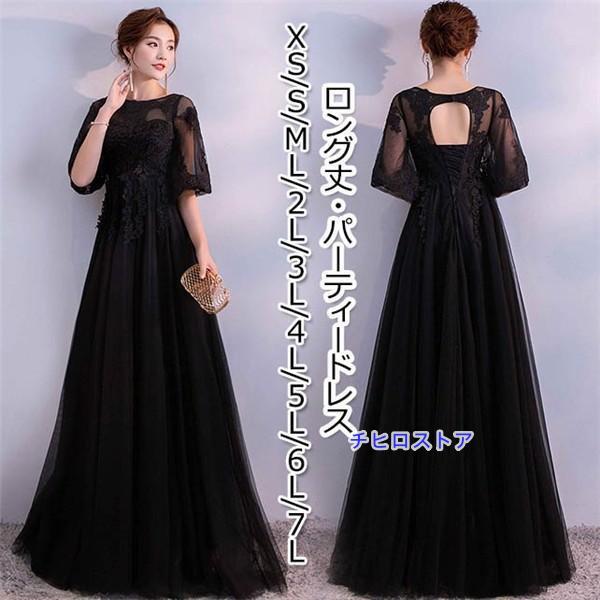 ロングドレス 演奏会 パーティードレス ブラック 黒 袖あり レディース ロング丈 ドレス ワンピー...