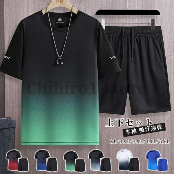 上下セット 半袖 吸汗速乾 セットアップ メンズ ランニングウェア スポーツ ルームウェア 涼しい ...