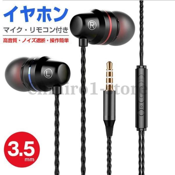 イヤホン 高音質 有線 3.5mm マイク リモコン付き ヘッドホン イヤフォン 重低音 カナル型 ...