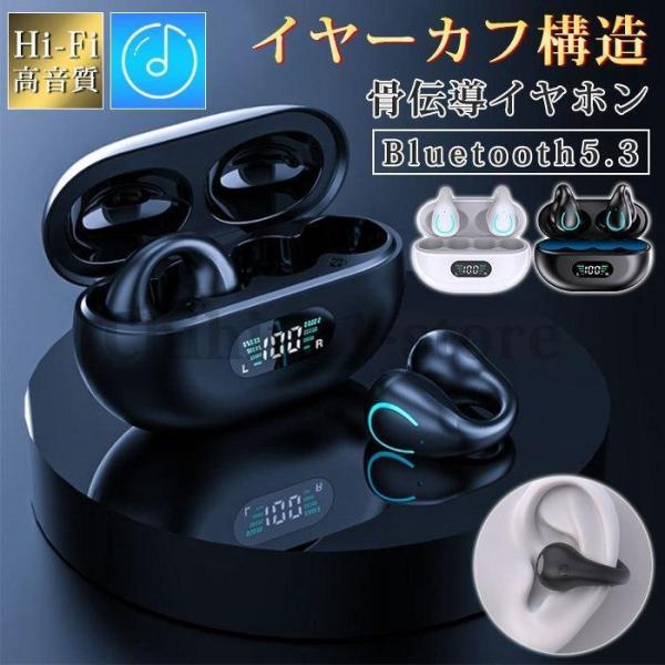 骨伝導イヤホン ワイヤレスイヤホン Bluetooth5.3 イヤホン ブルートゥースイヤホン 挟ん...