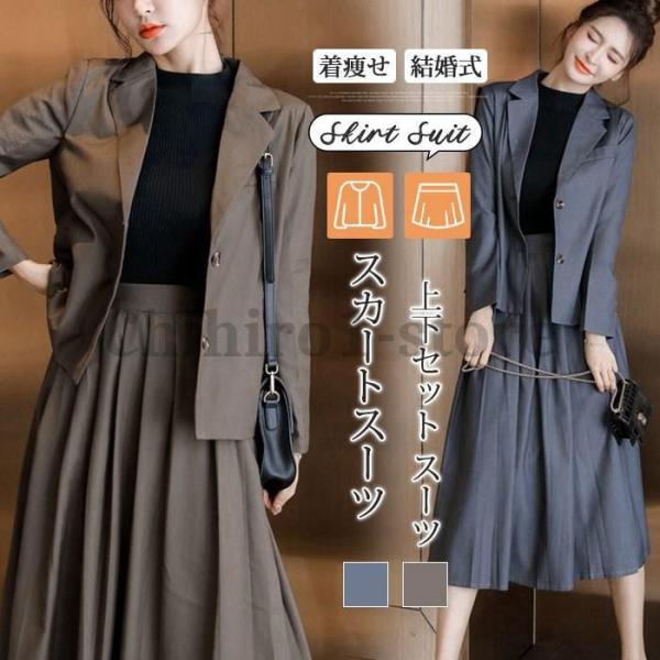 スカートスーツ ママスーツ セレモニースーツ レディース 入学式 卒業式 上下セット スーツ おしゃ...