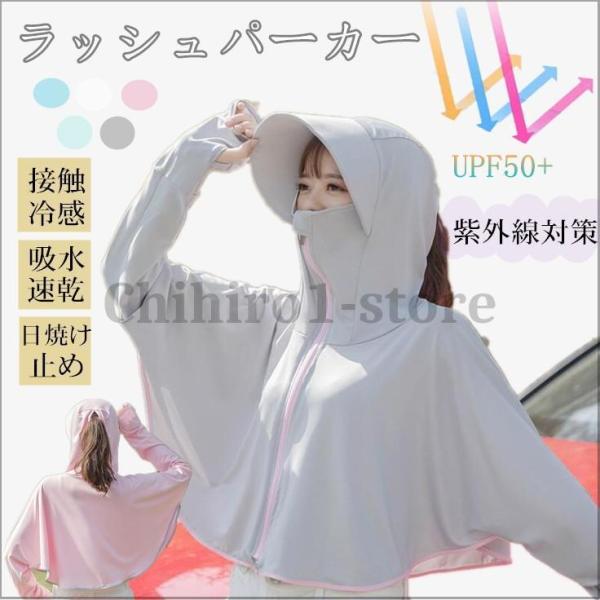 ラッシュパーカー UPF50+ 紫外線対策 ラッシュガード レディース 接触冷感 涼感 ひんやり 日...
